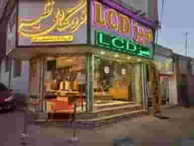 مرکز فروش میز تلویزیون lCD  و مبلمان و سرویس خواب در کرمان