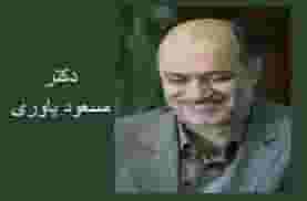 دکتر مسعود یاوری فوق تخصص جراحی دست در توانیر