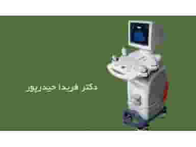 کلینیک تصویربرداری تشخیص پزشکی سپند اقدسیه 