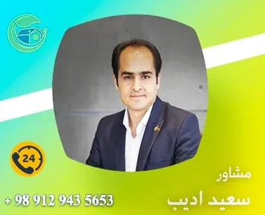 آژانس املاک ادیب در سعادت آباد