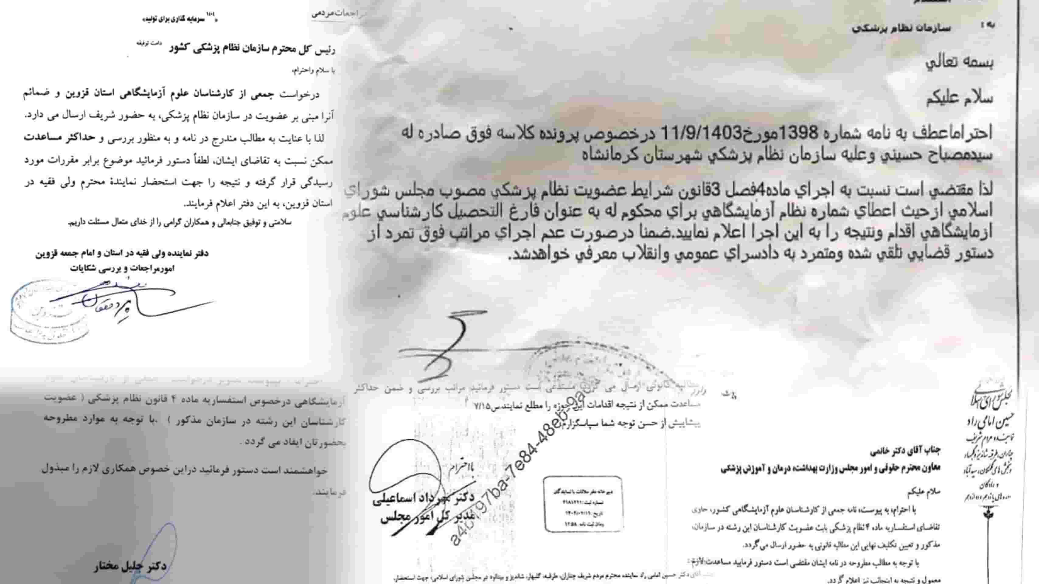 نامهها و آرای جدید به نفع کارشناسان علوم آزمایشگاهی/ چرا عضویت محقق نمیشود؟