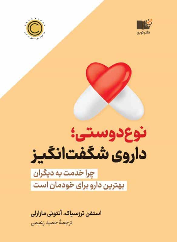 عکس کتاب فروشی نشر نوین در سنایی