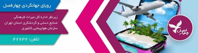 عکس آژانس مسافرتی چهارفصل در عباس آباد