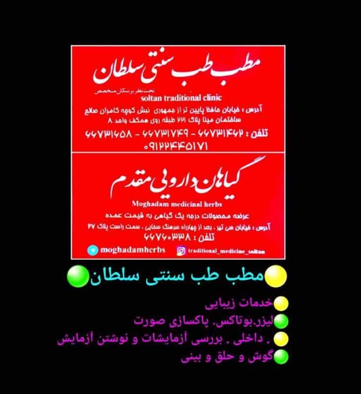 عکس گیاهان دارویی مقدم در فردوسی