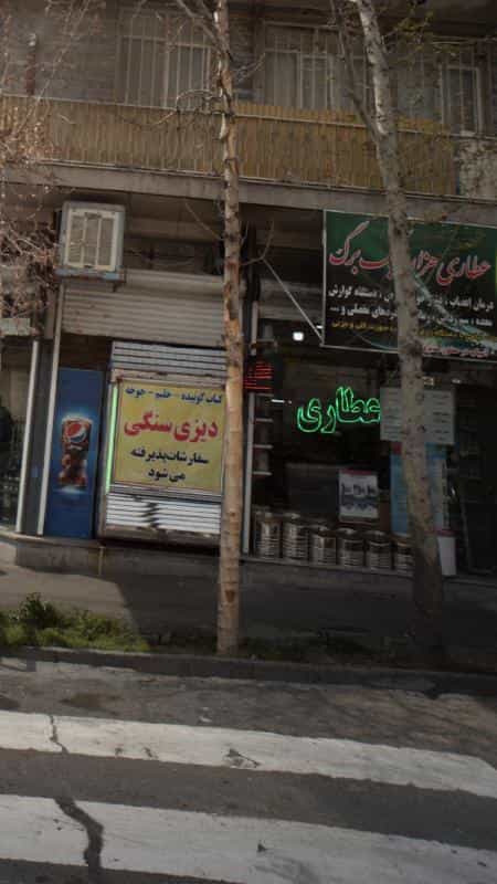 عکس عطاری هزار و یک برگ در دانشگاه علم و صنعت