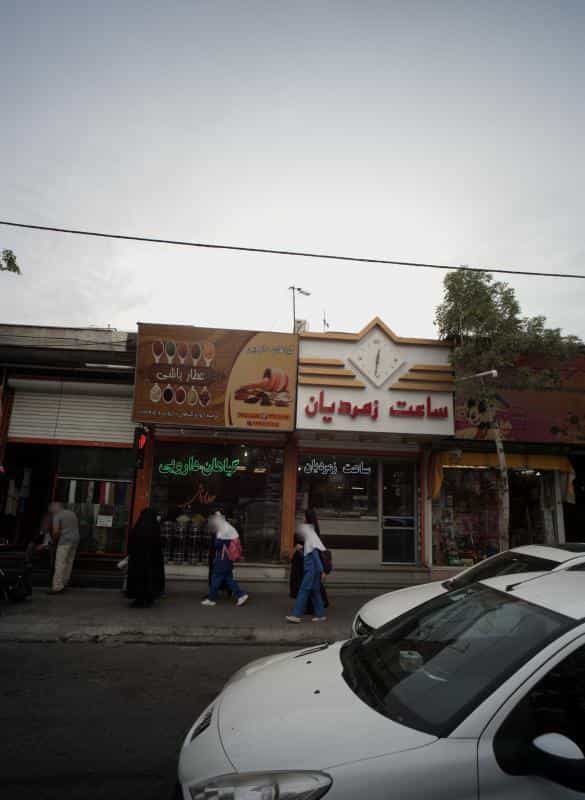 عکس عطارباشی در ابوذر