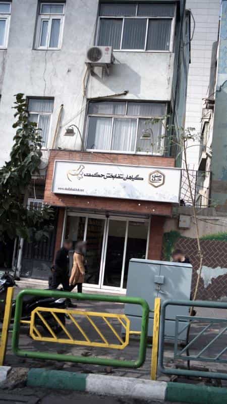 عکس گیاهان شفابخش حکمت در سلسبیل شمالی