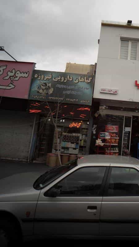 عکس گیاهان دارویی فیروزه در اوقاف