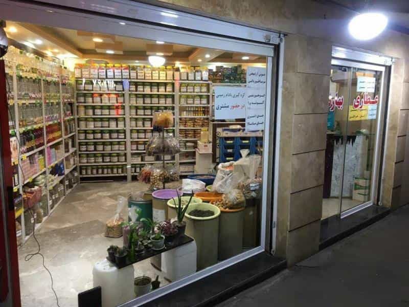 عکس عطاری بهارنارنج
