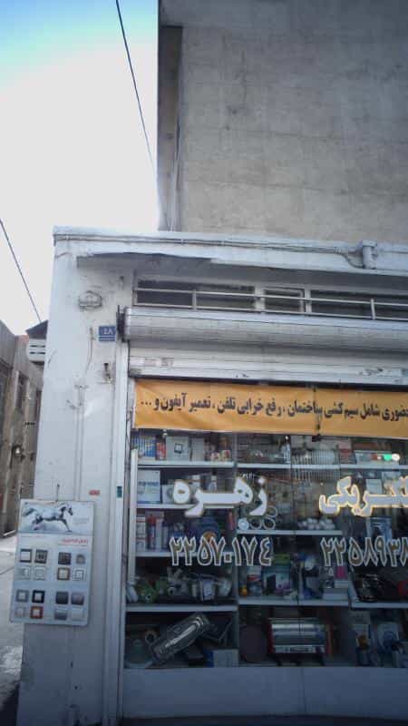 عکس عطاری اختیادیه در اختیاریه