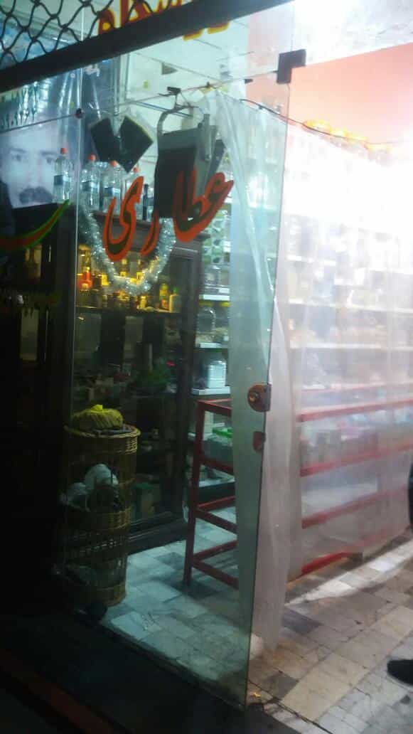 عکس عطاری سید در کوثر