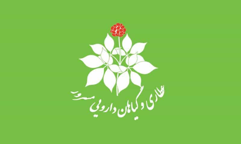 عکس عطاری و گیاهان دارویی مسرور در بازار