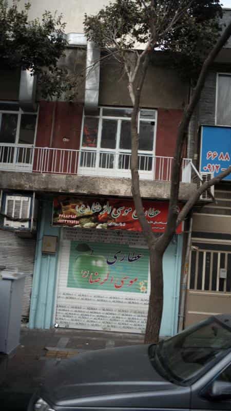 عکس عطاری موسی الرضا در هاشمی