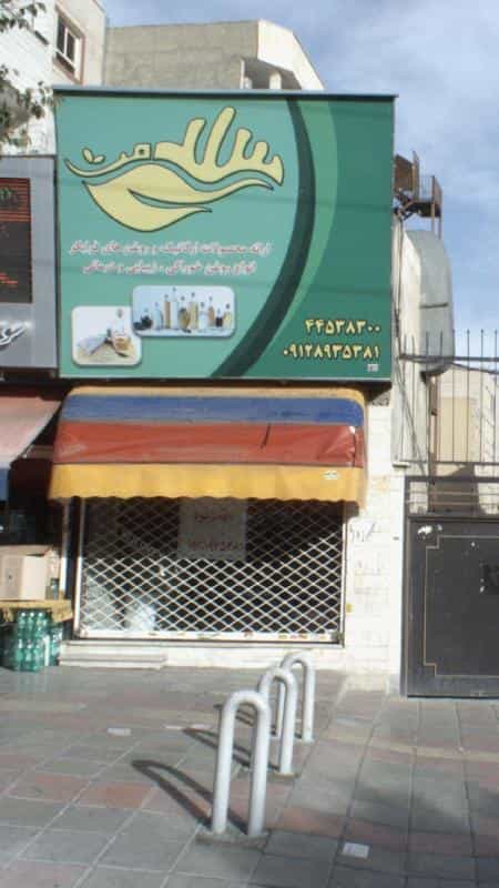 عکس سلامت در باشگاه نفت