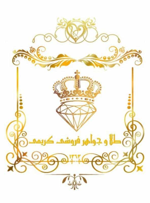 عکس طلا و جواهر فروشی کریمی در مظاهری