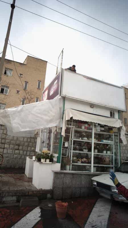 عکس دکه گل فروشی در ولنجک