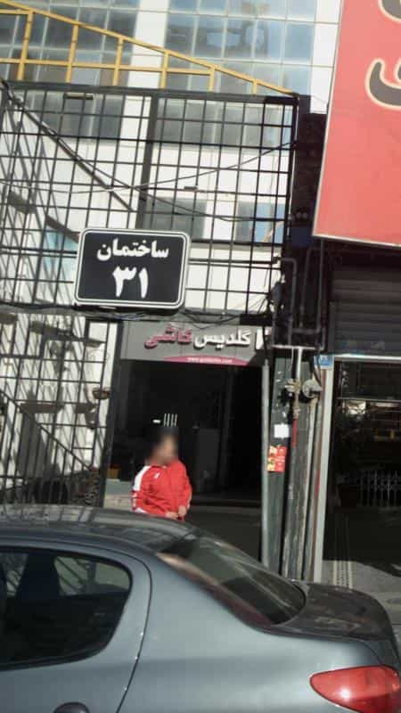 عکس فروشگاه گلدیس کاشی در ونک