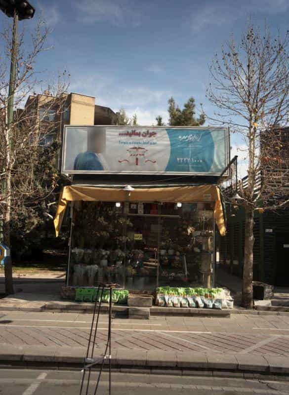 عکس دکه گلفروشی در شهرک غرب