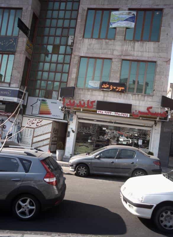 عکس کلینیک دامپزشکی پاپلی در شهرک المهدی