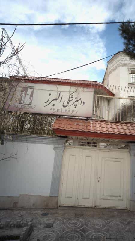 عکس کلینیک حیوانات البرز در ولنجک