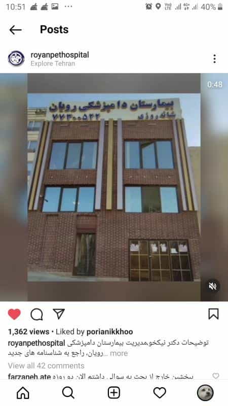 عکس بیمارستان دامپزشکی رویان در حکیمیه