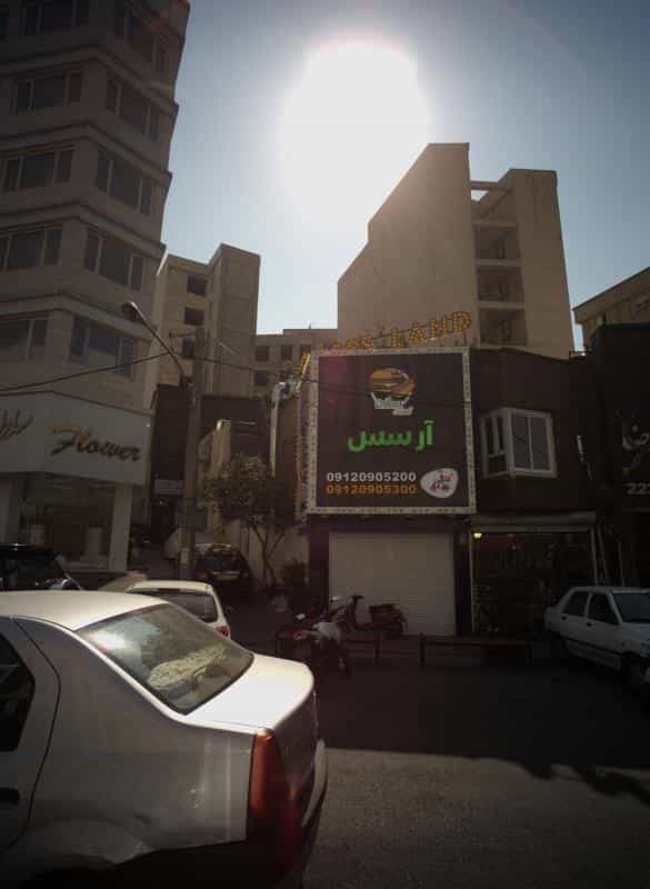 عکس کلینیک دامپزشکی نوربا در قیطریه