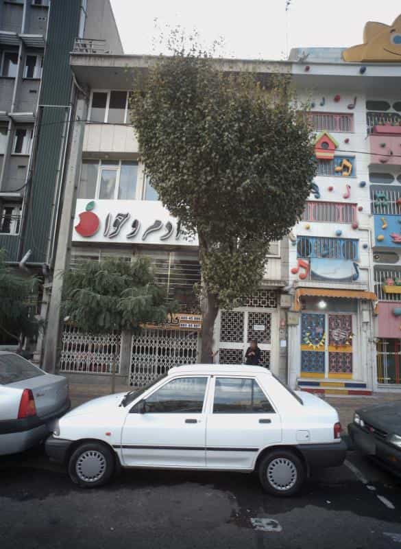 عکس کلینیک دامپزشکی آدرینا در نیلوفر