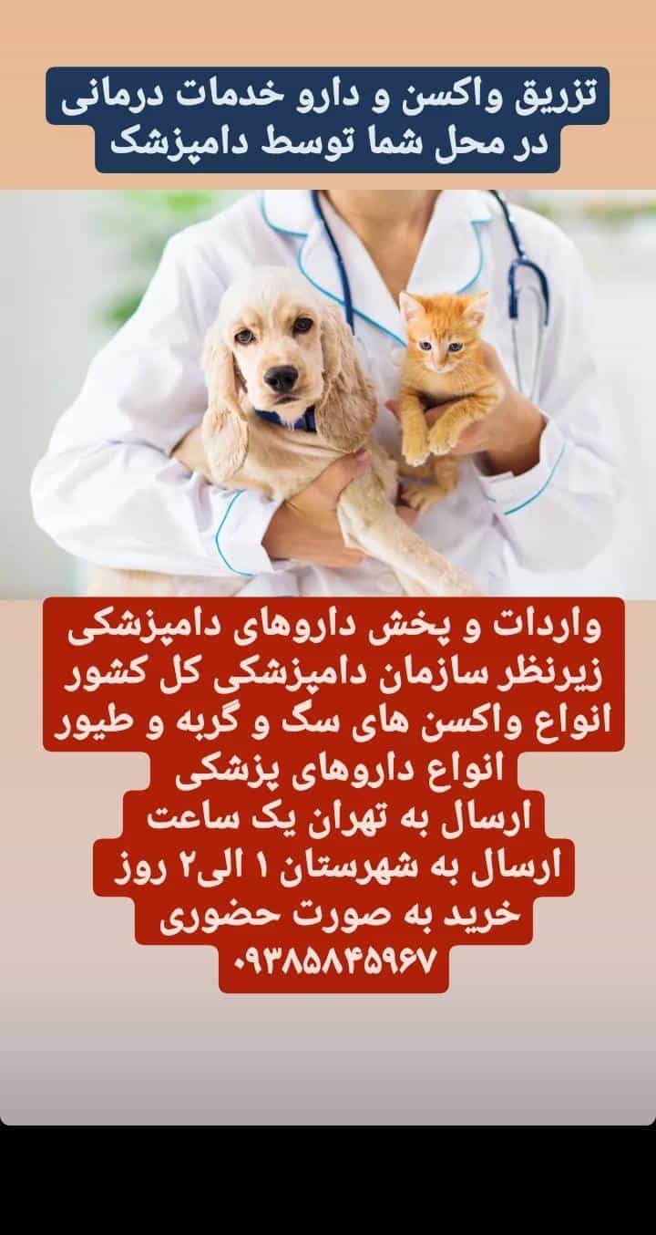 عکس دامپزشکی هاشمی در باغ فیض