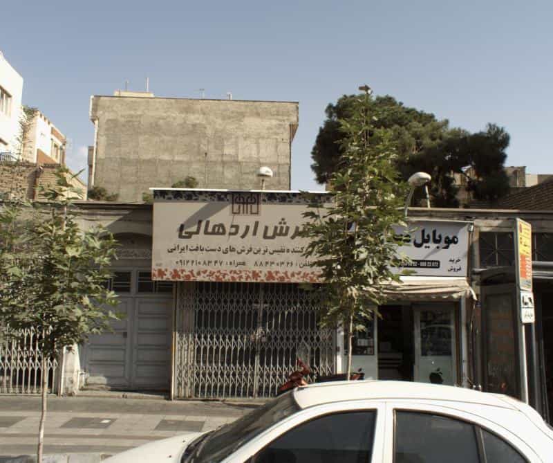 عکس فرش اردهالی در کاج