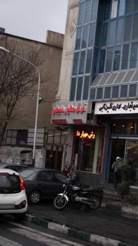 عکس فرش مهیار دلیجان در سهروردی