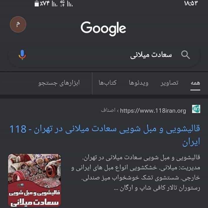 عکس قالیشویی‌ومبل‌شویی سعادت میلانی خ در آهنگ شرقی