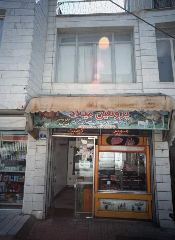 عکس پروتئین میلاد در مطهری