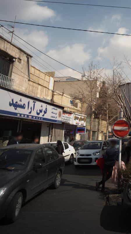 عکس فرش آرا مشهد در دهقان