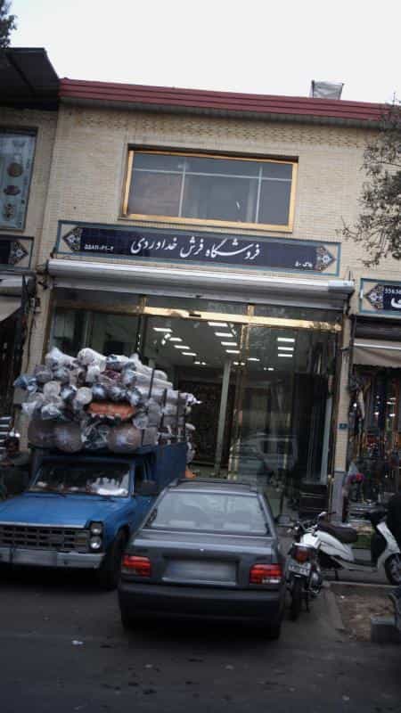 عکس فروشگاه فرش خداوردی در بازار