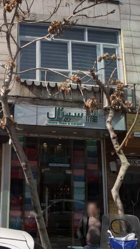 عکس فرش سیزال در نیلوفر