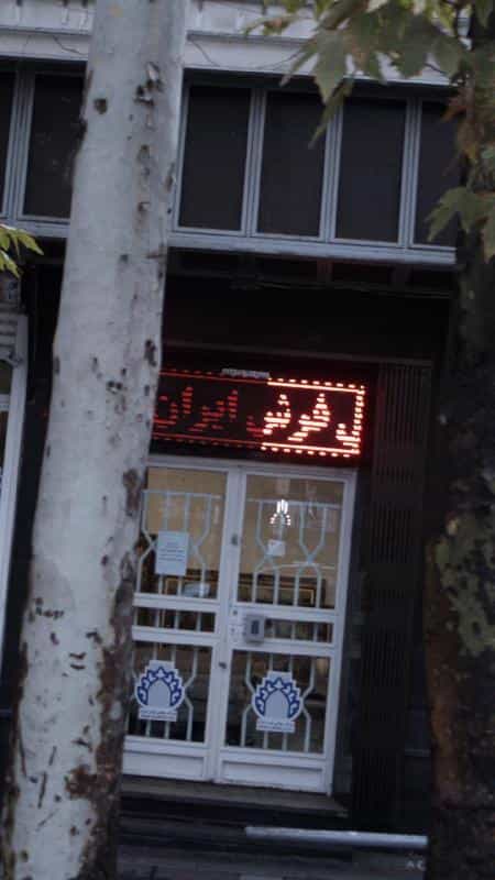 عکس فرش ایرانگ در زعفرانیه