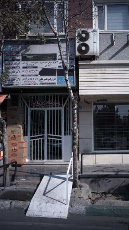 عکس فیزیوتراپی اهورا در سعادت آباد