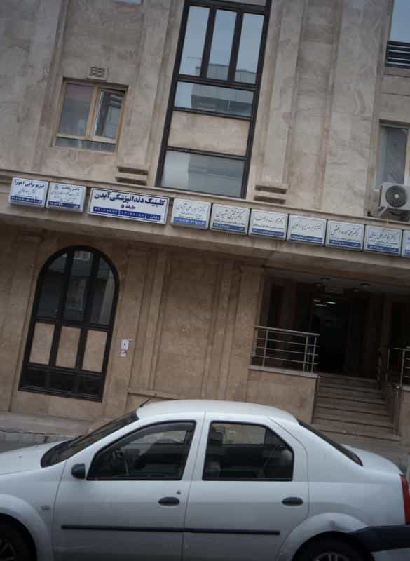 عکس فیزیوتراپی اهورا در سعادت آباد