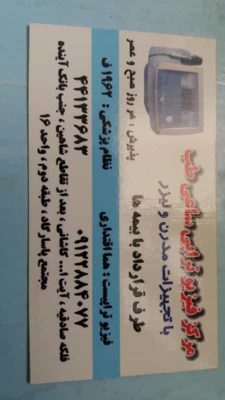 عکس فیزیوتراپی ساعی طب در سازمان برنامه شمالی