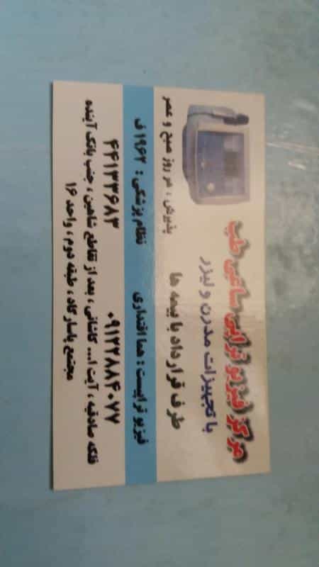 عکس فیزیوتراپی ساعی طب در سازمان برنامه شمالی