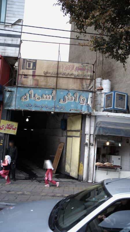 عکس کارواش آسمان ری