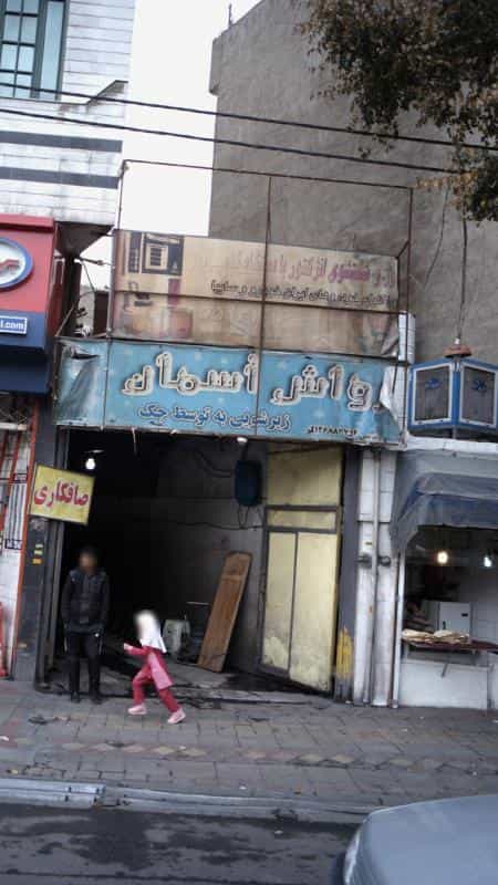 عکس کارواش آسمان ری