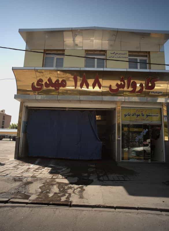 عکس کارواش188مهدی در کیانشهر شمالی