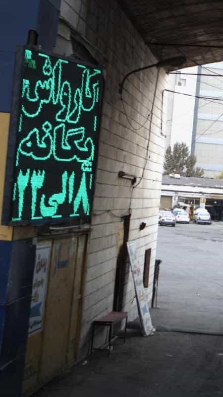 عکس کارواش یگانه در امامزاده حسن