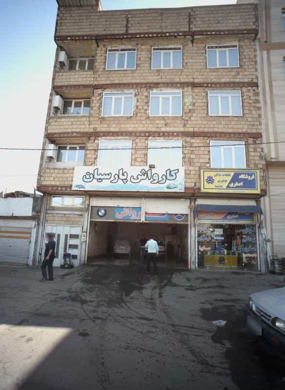 عکس کارواش پارسیان در کیانشهر جنوبی