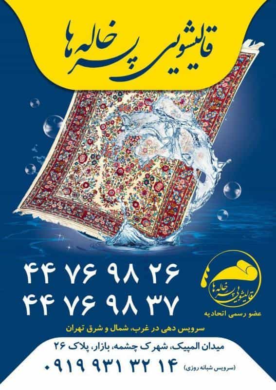 عکس قالیشویی پسرخاله‌ها در هوانیروز