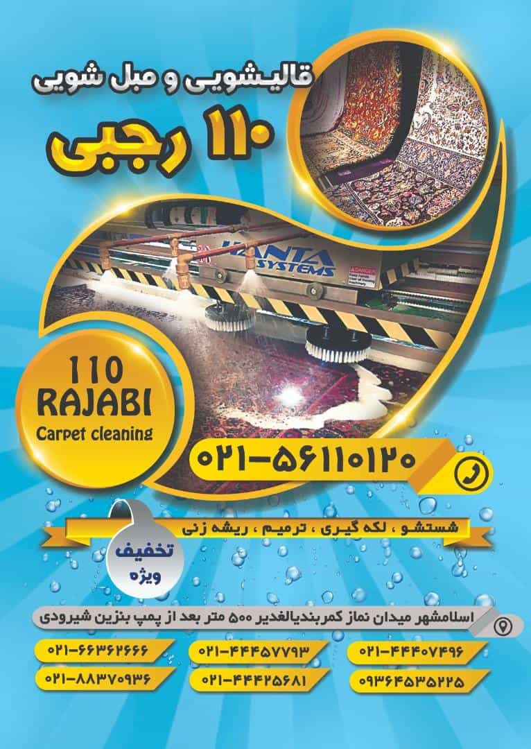 عکس قالیشویی ثارالله در ایوانک