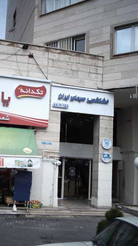 عکس خشکشویی سیمای ایران در ایوانک