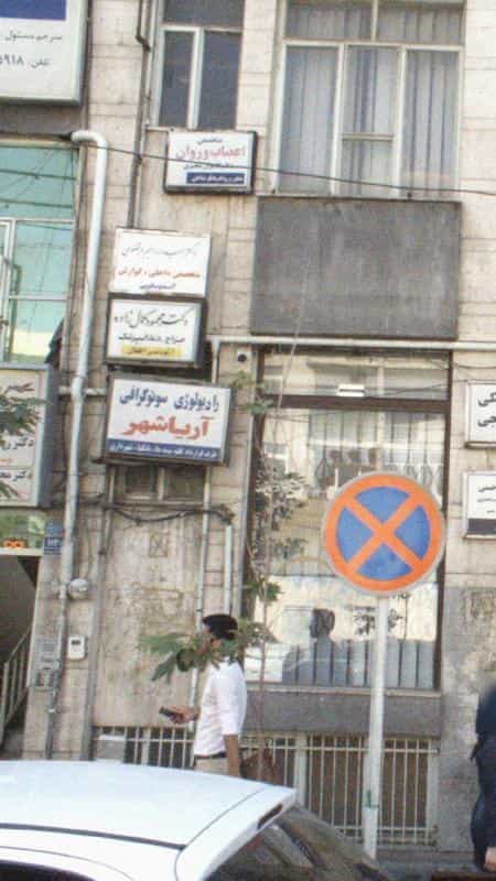 عکس خشکشویی و سفیدشویی زیبا اکسپرس در صادقیه