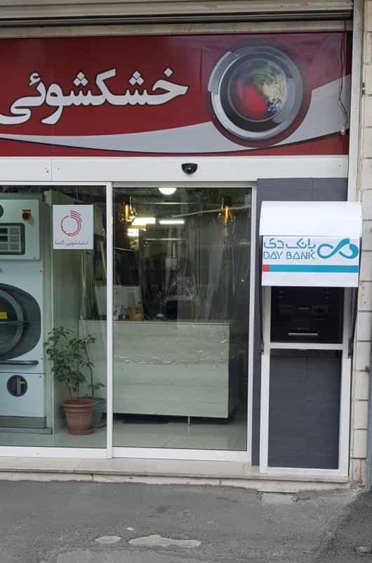 عکس خشکشویی گلسا در قلهک